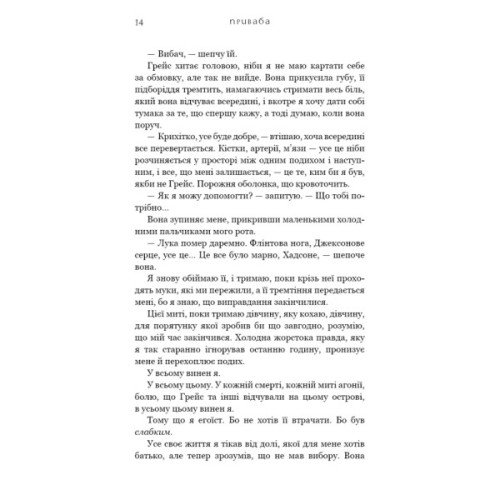 Книга Жага. Книга 4: Приваба - Трейсі Вульф BookChef (9786175484036)