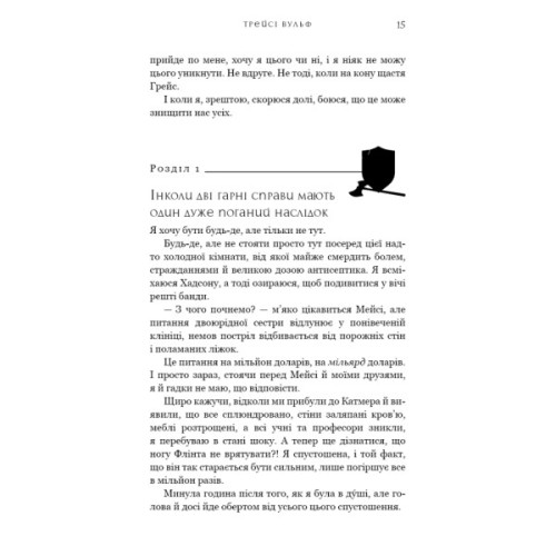 Книга Жага. Книга 4: Приваба - Трейсі Вульф BookChef (9786175484036)