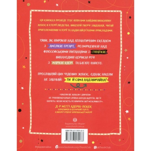 Книга Я надзвичайна - Еллен Бейлі Жорж (9786177579433)