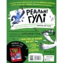 Книга Реальні гулі жеруть загрозу - Ендрю Макдональд, Бен Вуд Ранок (9786170970763)