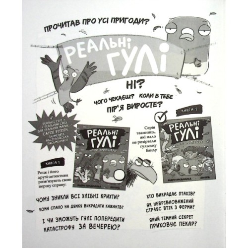 Книга Реальні гулі жеруть загрозу - Ендрю Макдональд, Бен Вуд Ранок (9786170970763)