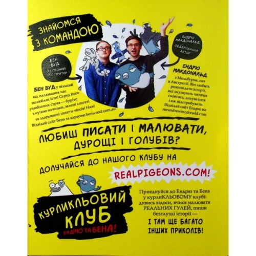 Книга Реальні гулі жеруть загрозу - Ендрю Макдональд, Бен Вуд Ранок (9786170970763)
