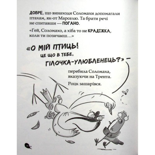 Книга Реальні гулі жеруть загрозу - Ендрю Макдональд, Бен Вуд Ранок (9786170970763)
