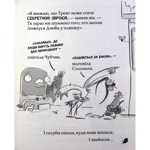 Книга Реальні гулі жеруть загрозу - Ендрю Макдональд, Бен Вуд Ранок (9786170970763)