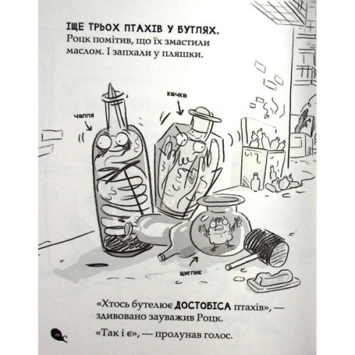 Книга Реальні гулі жеруть загрозу - Ендрю Макдональд, Бен Вуд Ранок (9786170970763)