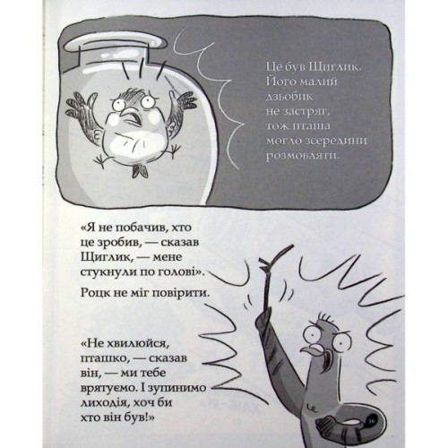 Книга Реальні гулі жеруть загрозу - Ендрю Макдональд, Бен Вуд Ранок (9786170970763)