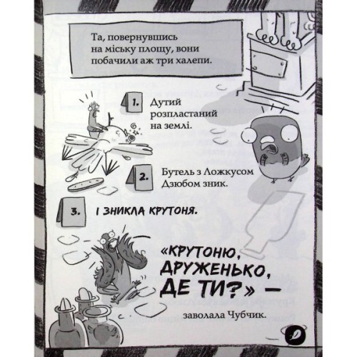 Книга Реальні гулі жеруть загрозу - Ендрю Макдональд, Бен Вуд Ранок (9786170970763)