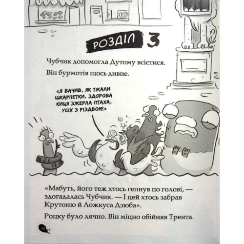 Книга Реальні гулі жеруть загрозу - Ендрю Макдональд, Бен Вуд Ранок (9786170970763)