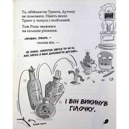 Книга Реальні гулі жеруть загрозу - Ендрю Макдональд, Бен Вуд Ранок (9786170970763)