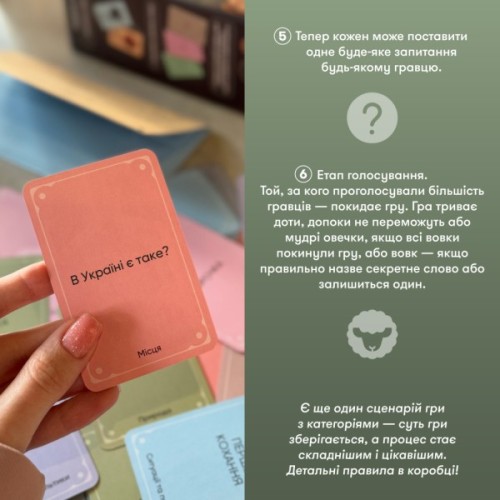 Настільна гра Orner Вовк в овечій шкурі (укр.) (orner-2764)