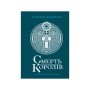 Книга Саксонські хроніки. Смерть королів. Книга 6 - Бернард Корнвелл Readberry (9786170993786)