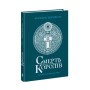 Книга Саксонські хроніки. Смерть королів. Книга 6 - Бернард Корнвелл Readberry (9786170993786)