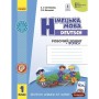 Робочий зошит Німецька мова. 1 клас. до підруч. "Німецька мова. 1 клас. Deutsch lernen ist super!" Ранок (9786170945365)