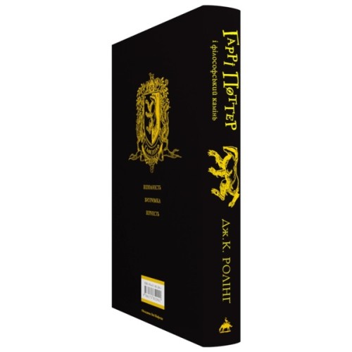 Книга Гаррі Поттер і філософський камінь. Гафелпаф. Гоґвортське видання - Джоан Ролінґ А-ба-ба-га-ла-ма-га (9786175852941)