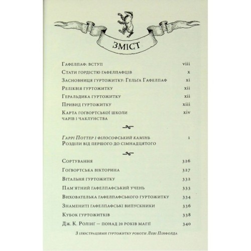 Книга Гаррі Поттер і філософський камінь. Гафелпаф. Гоґвортське видання - Джоан Ролінґ А-ба-ба-га-ла-ма-га (9786175852941)