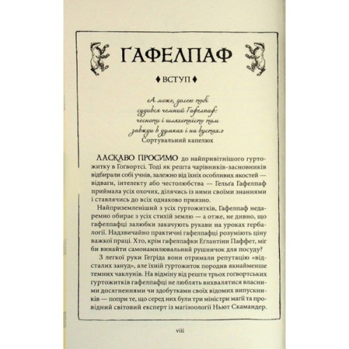 Книга Гаррі Поттер і філософський камінь. Гафелпаф. Гоґвортське видання - Джоан Ролінґ А-ба-ба-га-ла-ма-га (9786175852941)