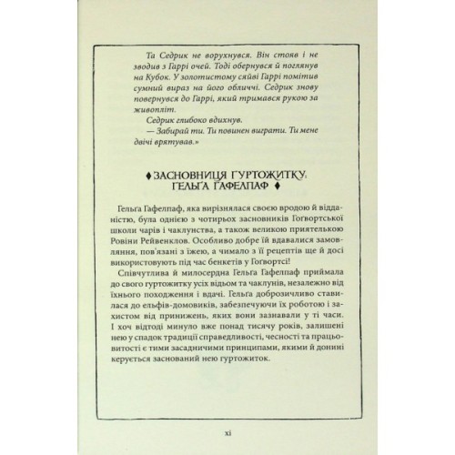 Книга Гаррі Поттер і філософський камінь. Гафелпаф. Гоґвортське видання - Джоан Ролінґ А-ба-ба-га-ла-ма-га (9786175852941)