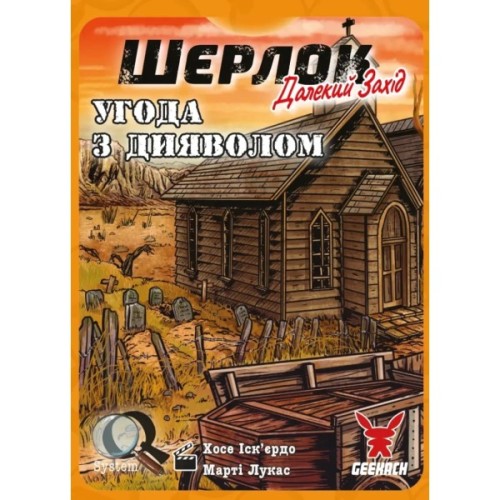 Настільна гра Geekach Games Шерлок. Далекий захід. Угода з дияволом (Sherlock Far West: Devil''s Pact) (укр.) (GKCH0251)