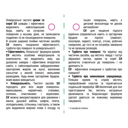 Крем для чищення кухні Cif Актив Лимон 750 мл (8712561910750/8720182847218)