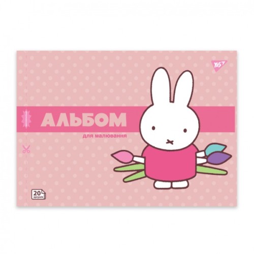Альбом для малювання Yes А4 20 скоба з перфорацією Miffy (130594)