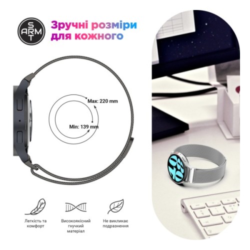 Ремінець до смарт-годинника Armorstandart Milanese Magnetic для Samsung Galaxy Watch 7 / FE / 6 / 6 Classic / 5 / 5 Pro / 4 / 4 Classic Si (ARM86845)