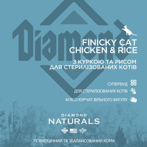 Сухий корм для кішок Diamond Naturals Finicky Cat Chicken&Rice 7.5 кг (0074198615216)
