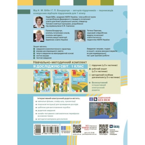 Робочий зошит НУШ Я досліджую світ. 1 клас. У 2-х част. Частина 2. До підручника Н.М. Бібік, Г.П. Бондарчук Ранок (9786170983572)