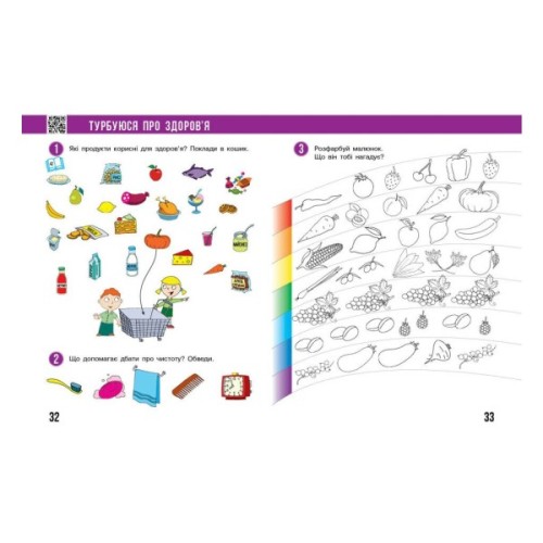 Робочий зошит НУШ Я досліджую світ. 1 клас. У 2-х част. Частина 2. До підручника Н.М. Бібік, Г.П. Бондарчук Ранок (9786170983572)