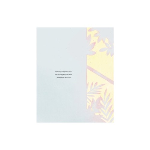 Книга Принцеса Пухколапка та Деріл - Сьюзін Нільсен Жорж (9786177853588)