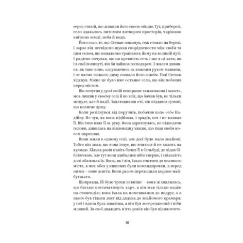 Книга Валер'ян Підмогильний. Вибрані твори Yakaboo Publishing (9786178222024)