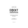 Книга Ефект накопичення. Покрокова інструкція до успіху - Даррен Гарді BookChef (9786175484593)
