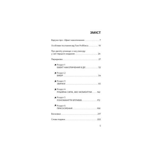 Книга Ефект накопичення. Покрокова інструкція до успіху - Даррен Гарді BookChef (9786175484593)