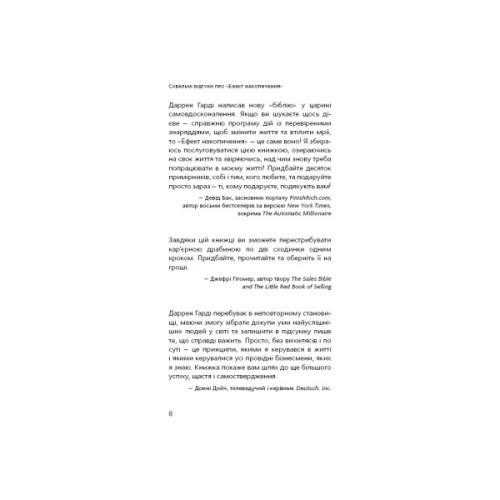 Книга Ефект накопичення. Покрокова інструкція до успіху - Даррен Гарді BookChef (9786175484593)