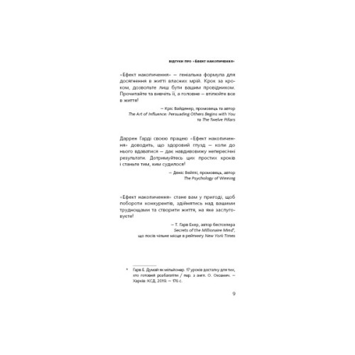 Книга Ефект накопичення. Покрокова інструкція до успіху - Даррен Гарді BookChef (9786175484593)