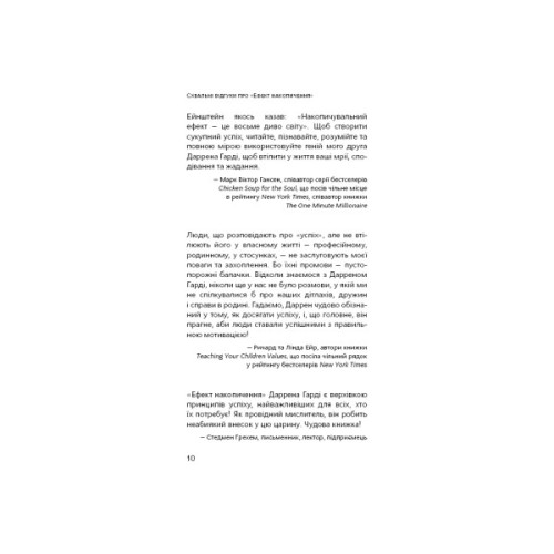 Книга Ефект накопичення. Покрокова інструкція до успіху - Даррен Гарді BookChef (9786175484593)