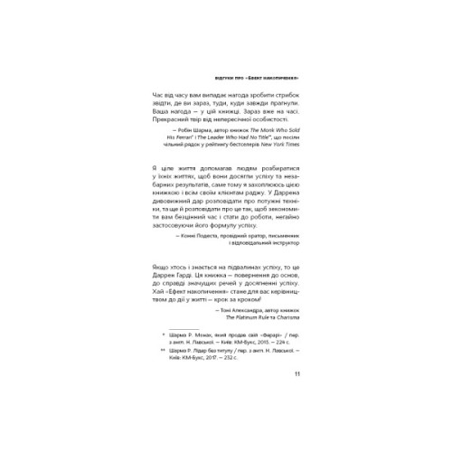 Книга Ефект накопичення. Покрокова інструкція до успіху - Даррен Гарді BookChef (9786175484593)