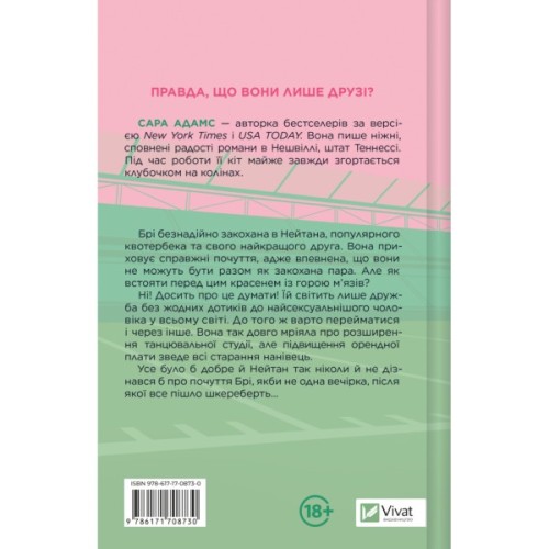 Книга Шпаргалка - Сара Адамс Vivat (9786171708730)