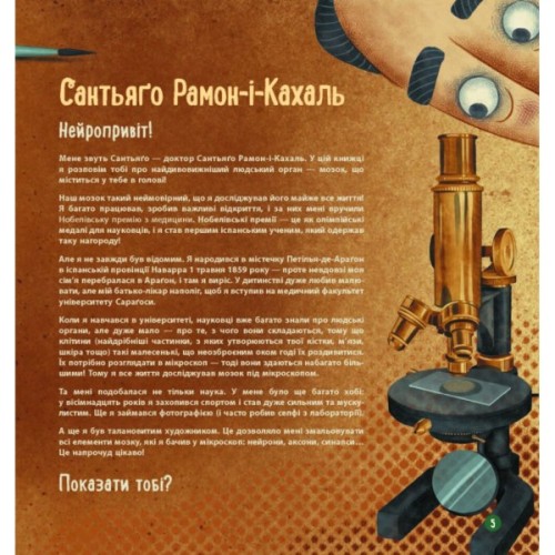 Книга Як працює людський мозок - Пабло Барречеґурен Ранок (9786170981639)