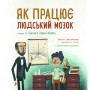Книга Як працює людський мозок - Пабло Барречеґурен Ранок (9786170981639)