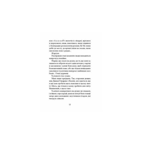 Книга Якщо зі світу зникнуть коти - Кавамура Ґенкі Ще одну сторінку (9786175226230)