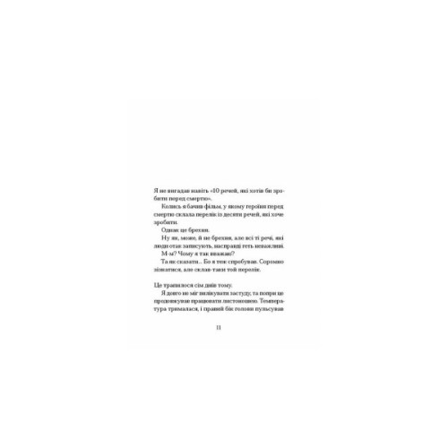 Книга Якщо зі світу зникнуть коти - Кавамура Ґенкі Ще одну сторінку (9786175226230)