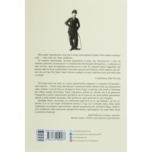 Книга Дружина короля вечірки - Літа Ґрей Чаплін Фабула (9786170959577)