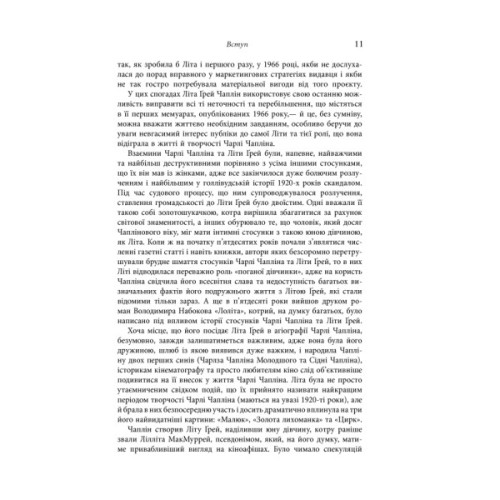 Книга Дружина короля вечірки - Літа Ґрей Чаплін Фабула (9786170959577)