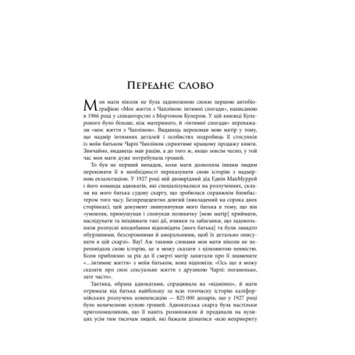 Книга Дружина короля вечірки - Літа Ґрей Чаплін Фабула (9786170959577)