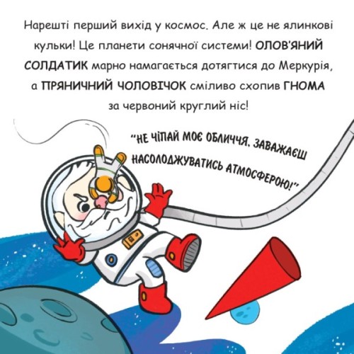 Книга Святий Миколай вирушає в космос - Паоло Манчіні, Лука де Леоне Yakaboo Publishing (9786178222345)