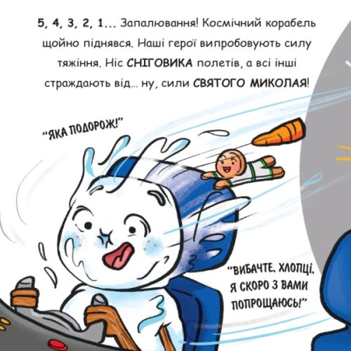 Книга Святий Миколай вирушає в космос - Паоло Манчіні, Лука де Леоне Yakaboo Publishing (9786178222345)