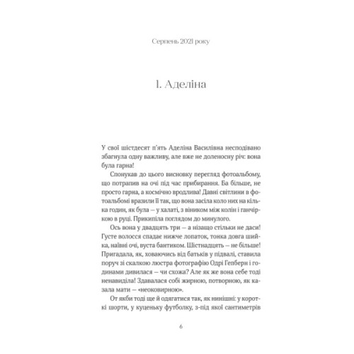 Книга ТРОє і одна - Ірен Роздобудько Vivat (9786171707375)