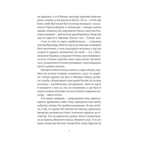 Книга ТРОє і одна - Ірен Роздобудько Vivat (9786171707375)