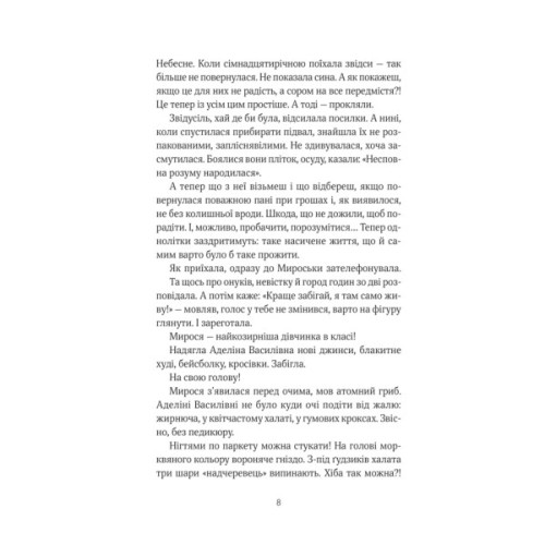 Книга ТРОє і одна - Ірен Роздобудько Vivat (9786171707375)