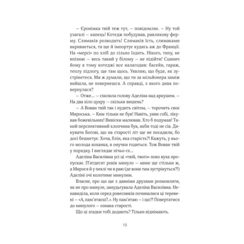 Книга ТРОє і одна - Ірен Роздобудько Vivat (9786171707375)